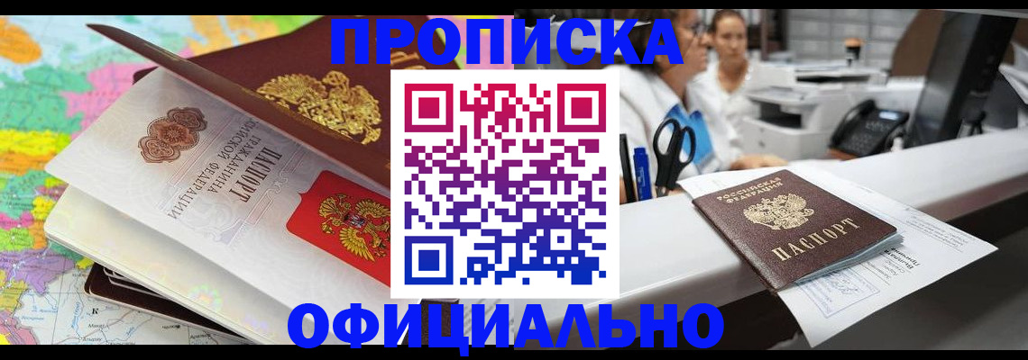 временная прописка в Сибае