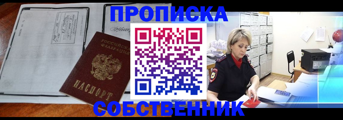 прописка паспорт в Сибае