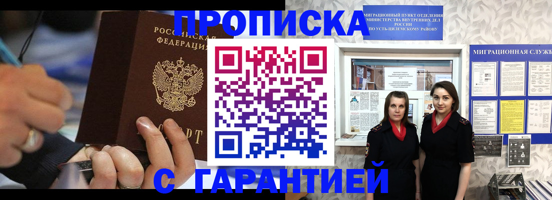 прописка регистрация в Сибае