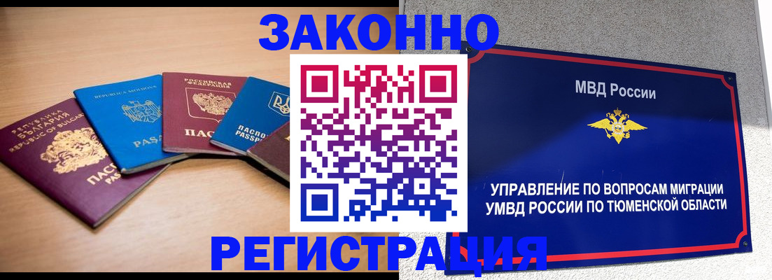 прописка в квартире в Сибае